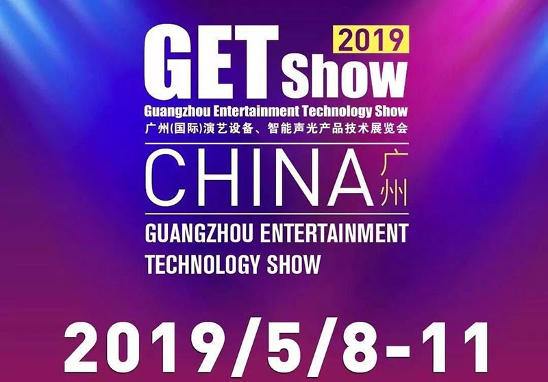 超乎想象！2019 GETshow將帶來最炫聲光電沉浸式體驗(yàn)盛宴